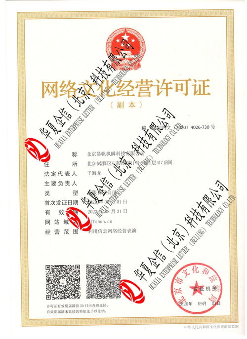 網絡文化經營許可證辦理全攻略